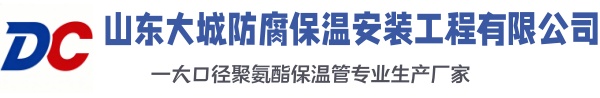 古冶大城防腐保温安装工程有限公司